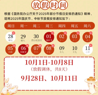 2025年國(guó)慶中秋雙節(jié)通知
